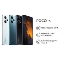 ราคา POCO F5 RAM 12GB ROM 256GB เครื่องมือ 1 ไม่แกะซีล ประกันศูนย์ไทย 15 เดือน (22677424294)