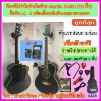 ราคา กีตาร์โปร่งไฟฟ้ามือซ้าย (41 นิ้ว) ทรง D ปิ๊คอัพ LC-5 (เครื่องตั้งสายในตัว) พร้อมของแถม 10 รายการ (4305785906)