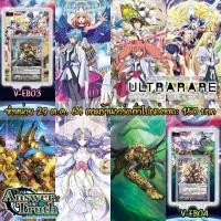 ราคา การ์ดไฟท์ แวนการ์ด cardfight vanguard ภาษาไทย VGT-V-EB03 & VGT-V-EB04 (12838892779)