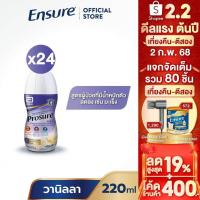 ราคา [ส่งฟรี] Prosure โปรชัวร์ ชนิดน้ำ กลิ่นวานิลลา 220ml 24 ขวด Prosure Liquid Vanilla 220ml x24 อาหารสูตรครบถ้วนชนิดน้ำ (1239982909)