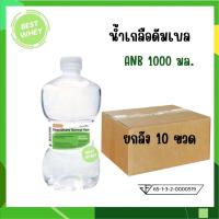 ราคา ยกลัง น้ำเกลือล้างจมูก น้ำเกลือดัมเบล Normal​ Saline​ Solution​ ขนาด 1000 ml.(ยกลัง 10 ขวด ) (23164743375)