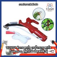 ราคา WINDY หัวกระตุกกิ่ง ต่อเลื่อย กระตุกกิ่ง ตัดกิ่งไม้ เลื่อยต่อด้ามเลื่อย เลื่อยกระตุกกิ่ง กรรไกรกระตุกกิ่ง 2คม (12356157157)