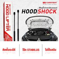 ราคา [ E-TAX ] โช๊คฝากระโปรงหน้า, โช๊คค้ำฝากระโปรง Carryboy สำหรับรถกระบะ (CB-106) (20645525271)