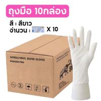 ราคา 10 ชิ้น สีขาว ถุงมือยาง สัมผัสอาหาร ถุงมือยางไม่มีแป้ง บรรจุกล่อง ถุงมือแพทย์ (29505438844)