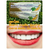 ราคา ยาสีฟัน constanta natural herbs toothpaste 100 กรัมยาสีฟัน Constanta Natural Herbs Toothpaste 100 กรัม (20384753741)