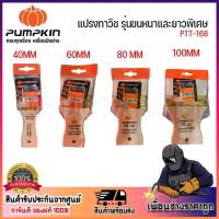 ราคา PUMPKIN แปรงทาวานิช รุ่นขนหนาและยาวพิเศษ ขนาด 40-100 mm รุ่น PTT-168 ขนแปรงนุ่มนวล ขนาดกระชับมือ ' (22735538175)