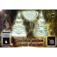 ราคา หลวงพ่อโสธร กรมตำรวจ เนื้อทรายเงิน สภาพสวยกล่าองเดิม (13089735670)