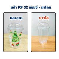 ราคา แก้วน้ำ ทรงโอ่งเนื้อPP แก้วโอ่ง 32Oz + ฝาโดม ปาก116 แก้วพลาสติก จำนวน 50ใบ 32 ออนซ์ คละลาน เรียบใส (28520454966)