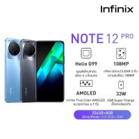 ราคา Infinix Note 12 Pro (8+256GB) | ประกันศูนย์ (18763927042)