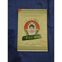 ราคา เถ้าแก่น้อย ต๊อบ story (27565710534)