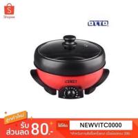 ราคา Pick หม้อสุกี้อเนกประสงค์ OTTO รุ่น SP-331Bหม้อสุกี้ไฟฟ้า หม้อสุกี้ชาบู หม้อสุกี้เล็ก หม้อสุกหม้อชาบูญี่ปุ่น หม้อสุกี้mk (7238431461)