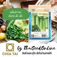 ราคา CTOP เมล็ดพันธุ์ น้ำเต้าลูกยาว ตราเจียไต๋ LONG BOTTLE GOURD (869599760)