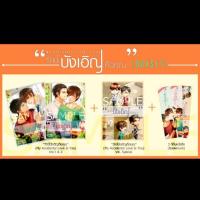 ราคา รักนี้บังเอิญ คือคุณ (1038984411)