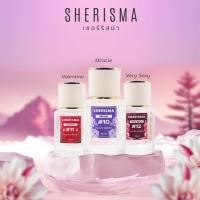 ราคา น้ำหอม SHERISMA 30 ML (27712717786)