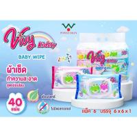 ราคา จัดส่งยกลัง ทิชชู่เปียก กระดาษทิชชู่เปียก วีวี่ Vivy ยกลัง แพ็ค6*6*1 36ห่อ (22203126571)