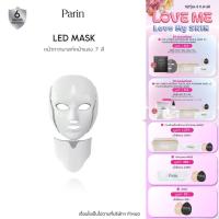 ราคา Parin หน้ากากมาสก์หน้า LED MASK 7 สี นวัตกรรมแสง บำบัดผิว ประสิทธิภาพส่งตรงจากคลินิก (9746615404)