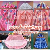 ราคา (ไม่รวมโครง) เปลนอนเด็ก ผ้าเปลมีมุ้ง เปลเด็ก ผ้าเปลเด็ก เปลเด็กอ่อน เปลเด็กแรกเกิด ลายการ์ตูนมีมุ้ง เปลเด็กมีมุ้ง เปลไกว (3392792788)