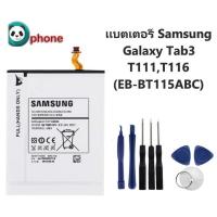 ราคา แบตเตอรี่ Samsung Galaxy Tab 3,T111,T116 (EB-BT115ABC)แบตเตอรี่ Samsung Galaxy Tab 3 7. Lite, Tab V T116,T111 (4119506557)