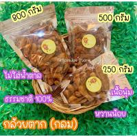 ราคา กล้วยตาก กล้วยตากออแกนิค กล้วยตากธรรมชาติ 200กรัม/ 500 กรัม/ 1000กรัม พร้อมส่ง (14719446127)