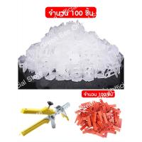 ราคา ชุดอุปกรณ์คลิปปรับระดับกระเบื้อง ชุดเซ็ตปรับระดับกระเบื้อง กิ๊บล็อคกระเบื้อง ตัวล็อกกระเบื้อง อุปกรณ์ปรับระดับกระเบื้อง (25911539195)