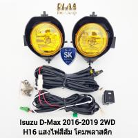 ราคา ไฟ​ตัด​หมอก​ดีแม็ก โคมเหลือง ISUZU​ D-MAX​ DMAX 2016 2017 2018 2019​ 2WD ดีแม็ค อีซูซุ ตัว​เตี้ย ไฟสปอร์ตไล SPOTLIGHT ​ (22478207628)