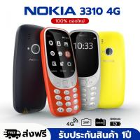 ราคา NOKIA 3310 4G ประกัน 1 ปี เครื่องใหม่ โนเกีย โทรศัพท์ มือถือ เเป้นพิมภาษาไทย ปุ่มกดใหญ่ มองเห็นชัด ใช้งานง่าย (29201528504)