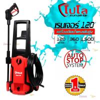 ราคา POLO เครื่องฉีดน้ำแรงดันสูง รุ่น RANGER 120 แรงดัน 120 bar กำลังมอเตอร์ 1,500W (5915412589)