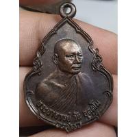 ราคา เหรียญพระอาจารย์วันอุตตโมปี 2521 (18978335077)