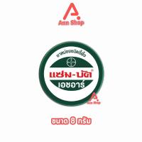 ราคา Zam-Buk HR 8 g แซม-บัค เอชอาร์ 8 กรัม (1 ตลับ) Zambuk Zam Buk แซม-บัค หม่องชนิดขี้ผึ้ง บรรเทายุงและแมลงกัดต่อย (23447556265)