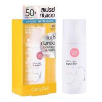 ราคา Cathy Doll Ultra Light Sun Mist Spray SPF50+ PA++++ 40 Ml. สเปรย์กันแดดใบหน้าและผิว**สินค้าใหม่พร้อมส่ง (24182716066)