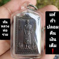 ราคา เหรียญยืนหลวงพ่อรวยปี 59 แท้และทันหลวงพ่อรวย (19632636588)