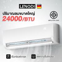 ราคา LENODI เครื่องปรับอากาศติดผนัง 14000-30000 BTU ทำความเย็นอย่างรวดเร็ว ระบบลดความชื้นอัจฉริยะ พร้อมรีโมทคอนโทรล (24568631988)