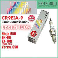 ราคา หัวเทียนเลเซอร์อิริเดียมมอเตอร์ไซค์ NGK เอ็นจีเค LASER IRIDIUM CR9EIA-9 4 จังหวะ เกลียวยาว Ninja650 / ER-6N / Versys650 (17988334156)