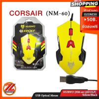 ราคา เมาส์ USB Optical Mouse NUBWO (NM-60 LEDOLF) (8821533550)