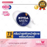 ราคา ใหม่!! NIVEA Men Creme 75 ml.นีเวีย เมน ครีมบำรุงผิวหน้าผู้ชาย ขนาด 75 มิล. (24452123538)