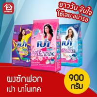 ราคา [1 ถุง] PAO เปา ซุปเปอร์ ขนาด 750 กรัม (3233823426)