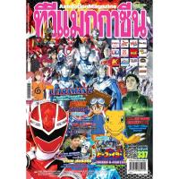 ราคา TV Magazine VOL. 337 ทีวีแมกกาซีน เล่ม 337 (4334585785)