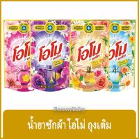 ราคา FernnyBaby เลือกสีได้ OMO Plus น้ำยาซักผ้า โอโมพลัส 700ML โอโม่พลัส โอโมน้ำ ซักสะอาด โอโม่น้ำ โอโมพลัสน้ำ เลือกสีได้ ... (27053283052)