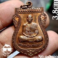 ราคา เหรียญเสมาเลื่อนสมณศักดิ์ 2 เทพ หลวงพ่อคูณ หลวงพ่อนวล ปี53 เนื้อทองแดง เลขโค้ด๑๔๒๓๐ พร้อมกล่องเดิม (29868417280)