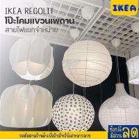 ราคา IKEA : อิเกีย โป๊ะโคมแขวนเพดาน (สายไฟแยกจำหน่าย) (23251564938)