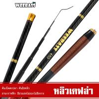 ราคา WEEBASS คันชิงหลิว - รุ่น หลิวเคฟล่า คันเบ็ดตกปลา ชิงหลิว (19591145954)