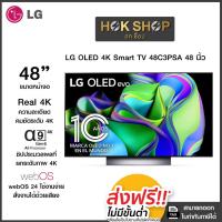 ราคา LG OLED 4K Smart TV 48C3 48 นิ้ว รุ่น OLED48C3PSA (ปี 2023) ประกันศูนย์เครื่องแท้100% (27716422676)