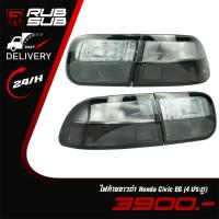 ราคา ไฟท้ายขาวดำ Honda Civic EG (4 ประตู) (28621005723)