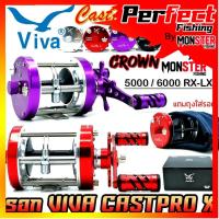 ราคา รอกตกปลา รอกทรงกลม VIVA CASTPRO X 5000/6000 RX-LX (มีทั้งหมุนซ้ายและหมุนขวา) (27423319502)