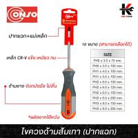 ราคา CONSO ไขควงแกนกลม ด้ามยาง ปากแฉก (3-8 นิ้ว) เหล็ก CR-V ไขควงปากแฉกแกนกลม ไขควงแฉก ไขควงปากแฉก ไขควงแฉกแท้ conso ไขควง (18080930435)