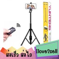 ราคา YUNTENG VCT-1688 ขาตั้งกล้อง ไม้เซลฟี่ พร้อมรีโมทบลูทูธ ส่งด่วน (18081726498)