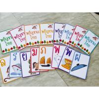 ราคา บัตรคำพยัญชนะไทย ก-ฮ เคลือบร้อน (23452599101)