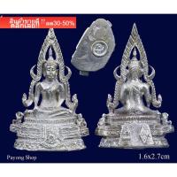 ราคา พระกริ่ง พระพุทธชินราช ภปร. รุ่นปฏิสังขรณ์รุ่นแรก ปี 2530 (เนื้อเงินแท้ พิมพ์เล็ก) วัดพระศรีรัตนมหาธาตุรับประกันแท้100% (19073716588)
