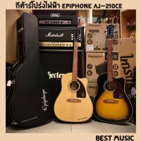 ราคา กีต้าร์โปร่งไฟฟ้า Epiphone AJ-210CE สี Natural Included Case (6378420105)