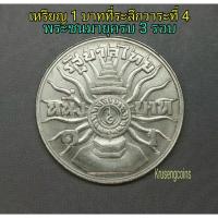 ราคา เหรียญ1บาทที่ระลึกวาระที่4 พระชนมายุครบ3รอบ พ.ศ.2506 เหรียญไม่ผ่านใช้_พร้อมตลับ (9737924916)